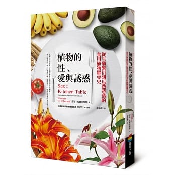 植物的性、爱与诱惑︰从生殖繁衍到瓜熟蒂落的食用植物罗曼史 pdf epub mobi 下载