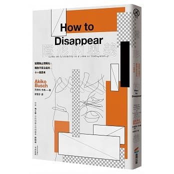 隐形的奥义：抛开无止境曝光、拥抱不受注目的十一个思考 pdf epub mobi 下载