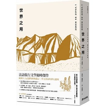 世界之用（旅人的永恆圣经，游记的梦幻逸品，繁体中文版缺席半世纪，台湾首度问世） pdf epub mobi 电子书 下载