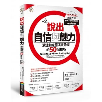 说出自信与魅力：沟通和克服演说恐惧的50个技巧 pdf epub mobi 电子书 下载