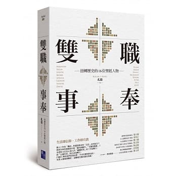 双职事奉：扭转历史的16位圣经人物 pdf epub mobi 下载
