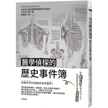 医学侦探的历史事件簿 pdf epub mobi 电子书 下载