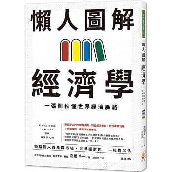 懒人图解经济学：一张图秒懂世界经济脉络 pdf epub mobi 下载