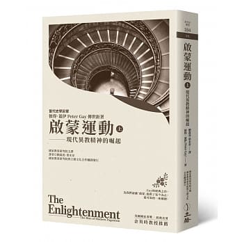 启蒙运动（上）：现代异教精神的崛起（2019年版） pdf epub mobi 下载