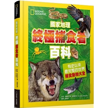 国家地理终极捕食动物百科：有史以来最完整的世界捕食动物大全 pdf epub mobi 下载