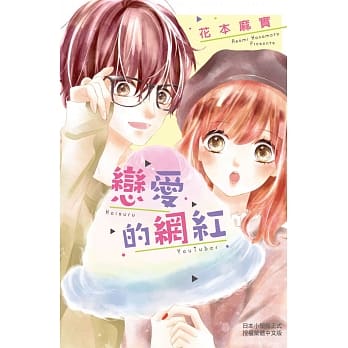 恋爱的网红 pdf epub mobi 电子书 下载