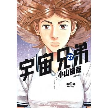 宇宙兄弟(27) pdf epub mobi 电子书 下载