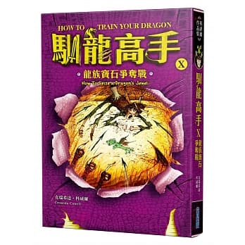 驯龙高手10：龙族宝石争夺战 pdf epub mobi 电子书 下载