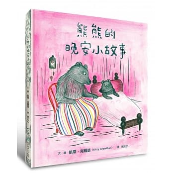 熊熊的晚安小故事 pdf epub mobi 电子书 下载
