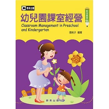 幼儿园课室经营 pdf epub mobi 电子书 下载