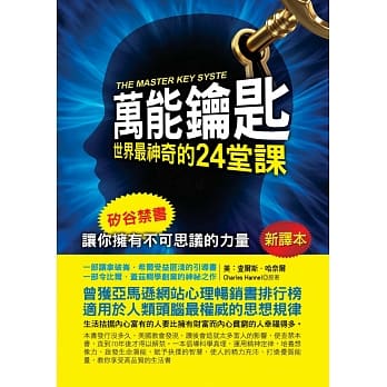 万能钥匙：世界最神奇的24堂课 pdf epub mobi 下载