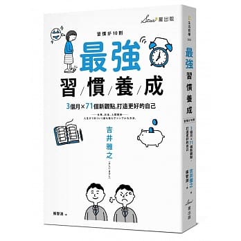 最强习惯养成：3个月╳71个新观点，打造更好的自己 pdf epub mobi 下载