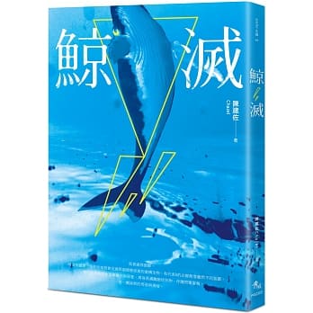 鲸灭 pdf epub mobi 电子书 下载