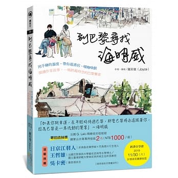 到巴黎寻找海明威：用手绘的温度，带你逛书店、啜咖啡馆、阅读作家故事，一场跨越时空的巴黎飨宴 pdf epub mobi 下载