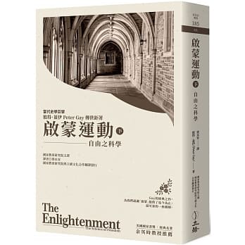 启蒙运动（下）：自由之科学（2019年版） pdf epub mobi 下载
