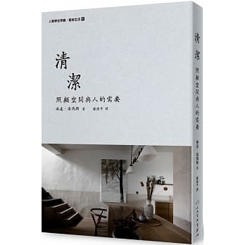 清洁：照顾空间与人的需要 pdf epub mobi 电子书 下载