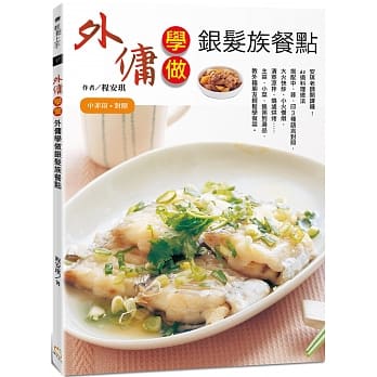 外佣学做银发族餐点(中菲印对照) pdf epub mobi 电子书 下载