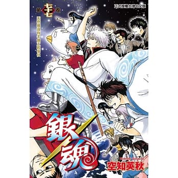 银魂 77完 pdf epub mobi 电子书 下载