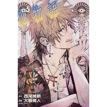 化物语 5 pdf epub mobi 电子书 下载