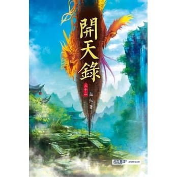 开天录(第三十二卷)：镇压乱党 pdf epub mobi 电子书 下载