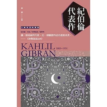 纪伯伦代表作 pdf epub mobi 下载