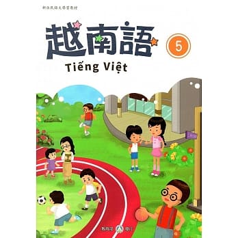 新住民语文学习教材越南语第5册 pdf epub mobi 电子书 下载