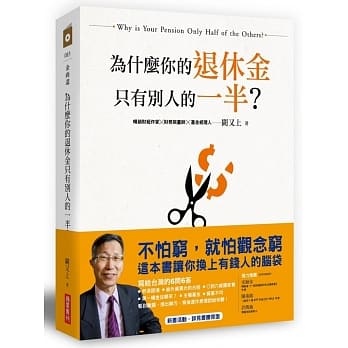 为什么你的退休金只有别人的一半？ pdf epub mobi 电子书 下载