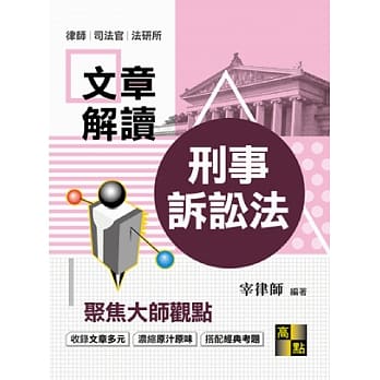刑事诉讼法大师文章解读 pdf epub mobi 电子书 下载