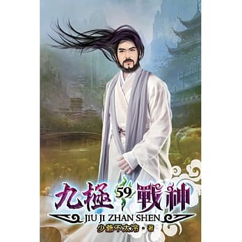 九极战神59 pdf epub mobi 电子书 下载
