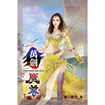 万剑魔尊03 pdf epub mobi 电子书 下载