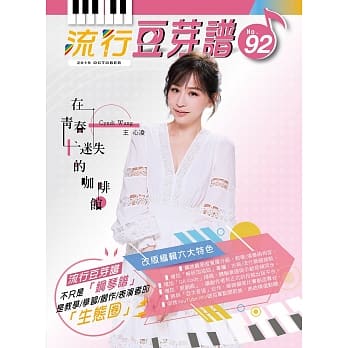 五线谱、豆芽谱、乐谱：流行豆芽谱第92册(适用钢琴、电子琴) pdf epub mobi 电子书 下载