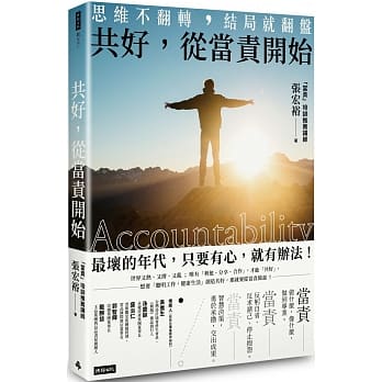 共好，从当责开始：思维不翻转，结局就翻盘 pdf epub mobi 下载
