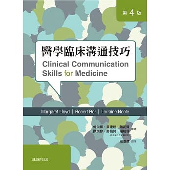 医学临床沟通技巧（第四版） pdf epub mobi 下载