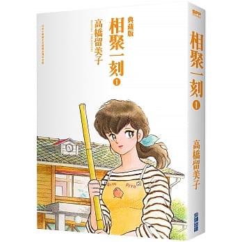相聚一刻 典藏版(01) pdf epub mobi 电子书 下载