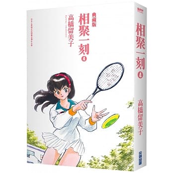 相聚一刻 典藏版(04) pdf epub mobi 电子书 下载