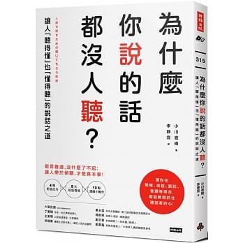 为什么你说的话都没人听？：让人「听得懂」也「懂得听」的说话之道 pdf epub mobi 下载