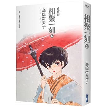 相聚一刻 典藏版(05) pdf epub mobi 电子书 下载