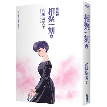 相聚一刻 典藏版(07) pdf epub mobi 电子书 下载