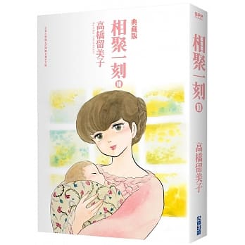 相聚一刻 典藏版(10) pdf epub mobi 电子书 下载