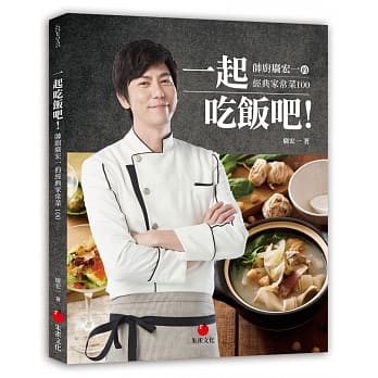 一起吃饭吧！：帅厨广宏一的经典家常菜100 pdf epub mobi 电子书 下载