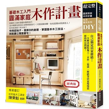 圆满家庭木作计画（经典版） pdf epub mobi 电子书 下载