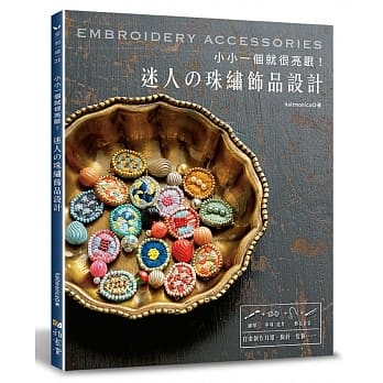 小小一个就很亮眼！迷人的珠绣饰品设计 pdf epub mobi 电子书 下载