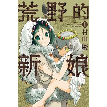 荒野的新娘 1 pdf epub mobi 电子书 下载
