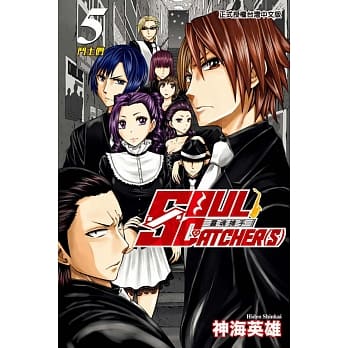 SOUL CATCHER(S)灵魂捕手 5 pdf epub mobi 电子书 下载