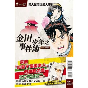 金田一少年之事件簿 复刻爱藏版 7.异人馆酒店杀人事件 (首刷附录版) pdf epub mobi 电子书 下载