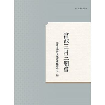 富池三月三庙会 pdf epub mobi 电子书 下载