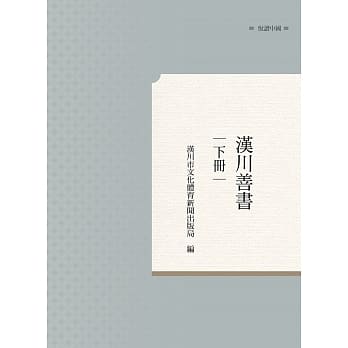 汉川善书　下册 pdf epub mobi 电子书 下载