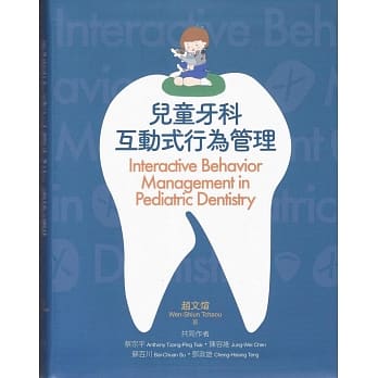 儿童牙科互动式行为管理 pdf epub mobi 电子书 下载