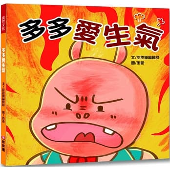 多多爱生气 pdf epub mobi 电子书 下载