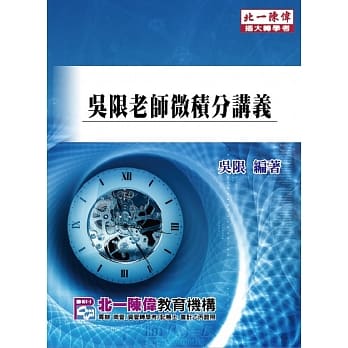 吴限老师微积分讲义（五版） pdf epub mobi 电子书 下载